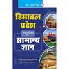 Himachal Pradesh: Objective General Knowledge