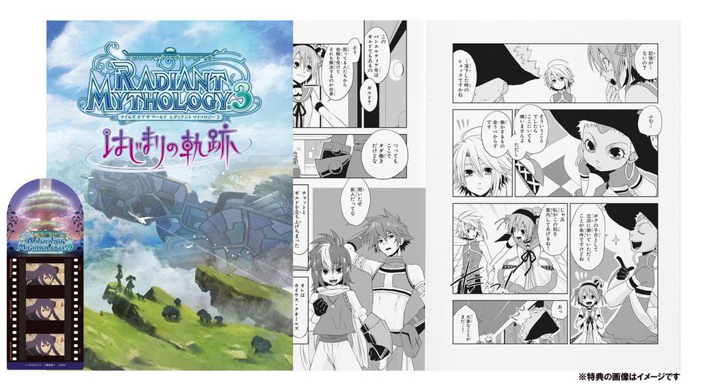 Tales of the Radiant Mythology 3 PSP World -