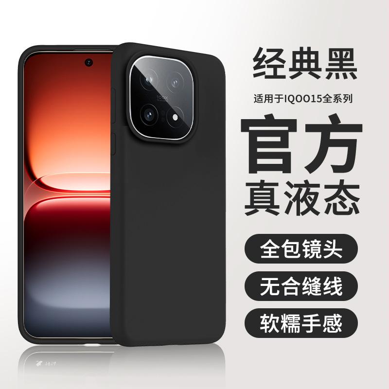 Applicable to iqoo15 mobile phone case, liquid silicone iqoo13 protective case, anti-drop, simple, advanced solid color, Aiku fifteen
