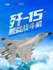 J-15 Carrier-Borne Fighter 1:72 Alloy Model Aircraft