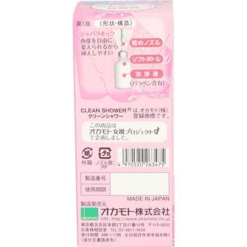 Clean Shower Portable Bidet, Made in Japan, Mild Acidity with Lactic Acid Plus, for Sensitive Areas, 120ml (Pack of 2)