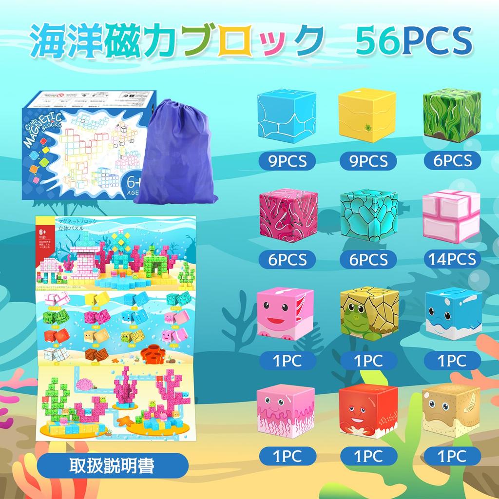 TYORORO Magnetic Blocks Journey To the Ocean World Large Size 33mm Magnetic Cubes Building Blocks 56PCS Magnetic Blocks Magnetic Toys Magnetic Toys