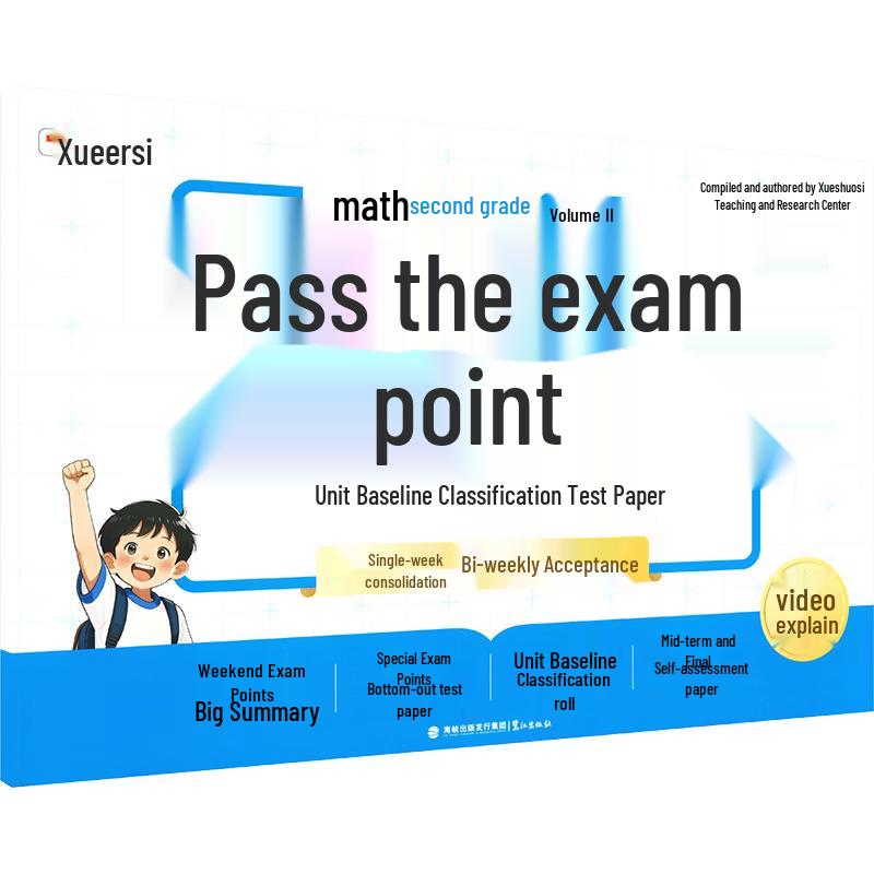 Xue Er Si K-12 Comprehensive Study Guides Grade 2 Lower Semester