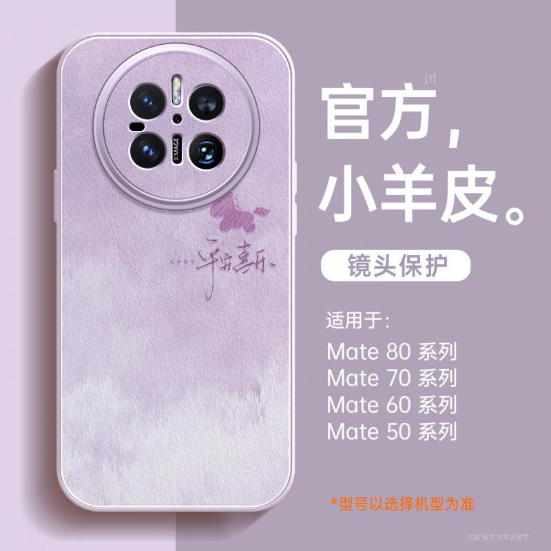 Applicable To Huawei Mate60pro + Mobile Phone New Case Mate70 Lambskin Case 40 Advanced Female Mate50