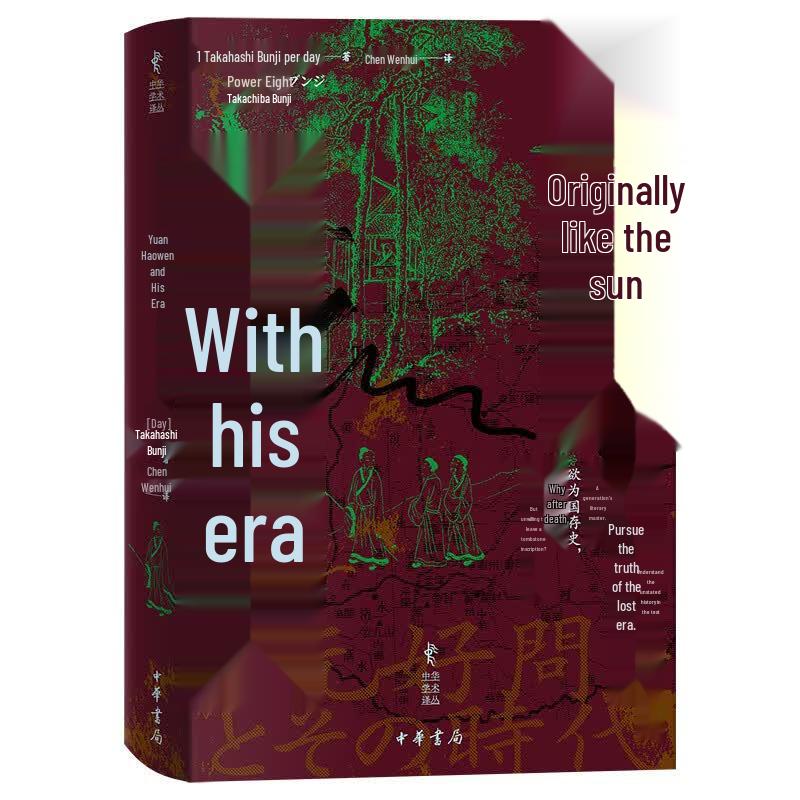 Yuan Haowen and His Era - Chinese Academic Translation Series