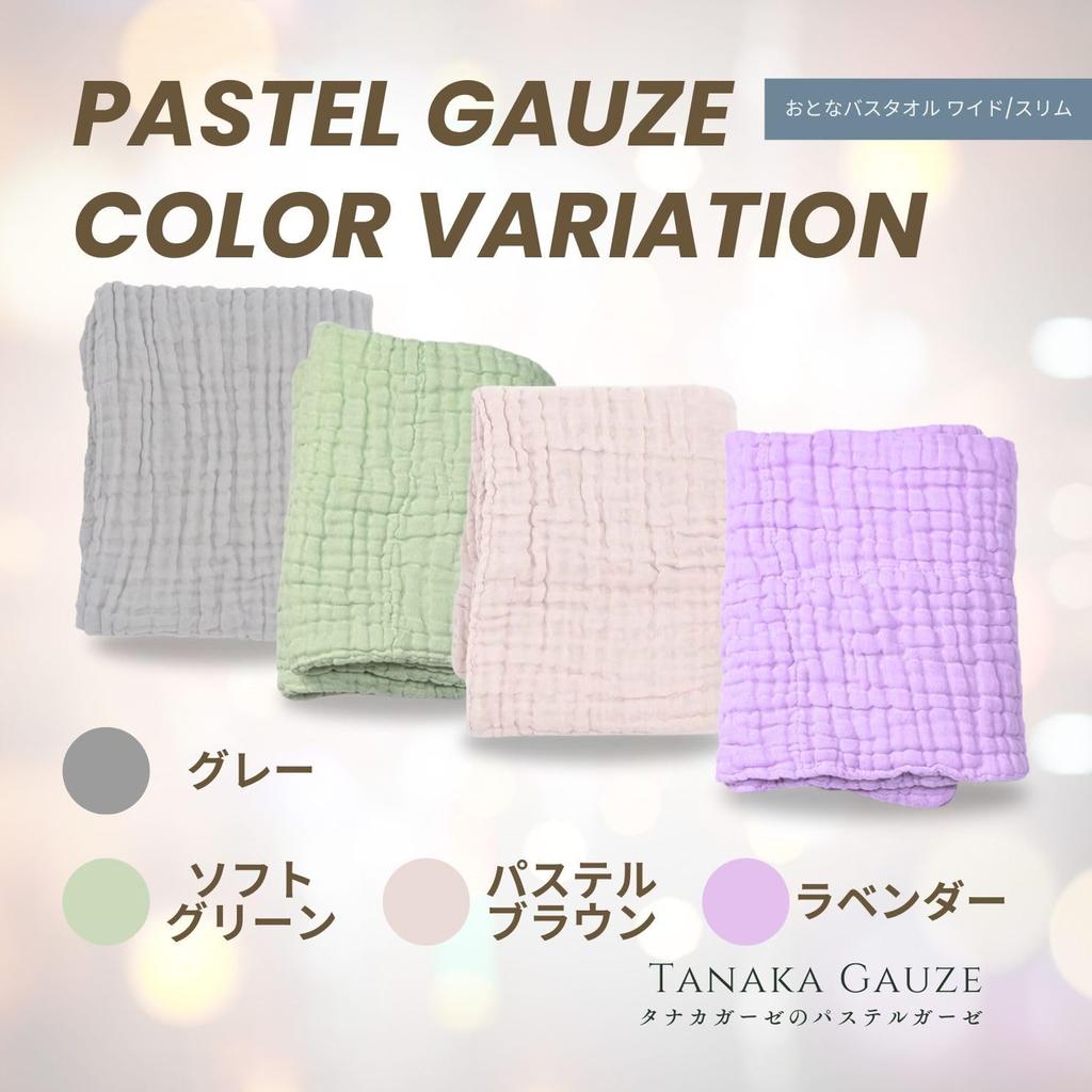 Tanaka Gauze Adult Wide Bath Towel Lavender 110 X 48cm Quick Dry Water Absorbent Pastel Gauze Cotton Lightweight Dull Color Great for Gifts and