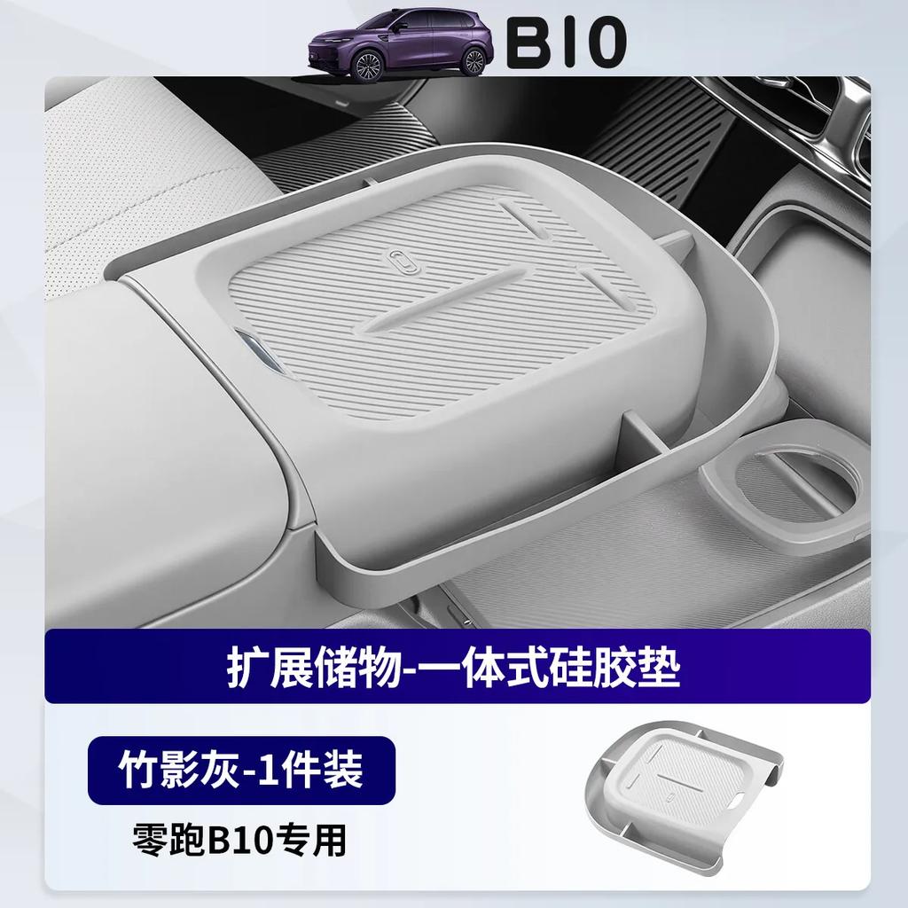 For Leapmotor B10 Car Central Control Wireless Charging Silicone Pad Door Storage Box Interior Modification