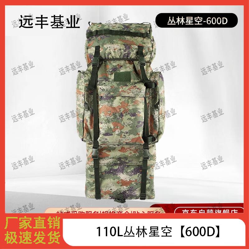 Yuanfeng Jiyuan 110L U-Frame Camouflage Hiking Backpack