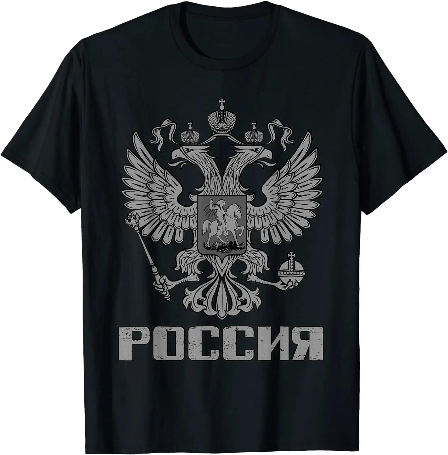 

Russian Double-headed Eagle Badge Cyril Font Russia T-Shirt 100% Cotton O-Neck Short Sleeve Casual Mens T-shirt Size S-3XL - ... S разноцветный
