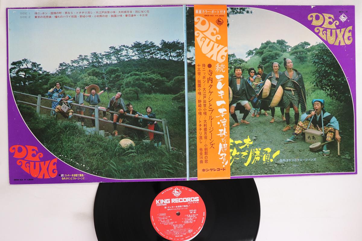 

LP Record TAKESHI TERAUCHI BLUE JEANS ZokuElectric ippon enka de shoubu SKD43 KING 1970 Japan Obi Japanese EnkaTraditional Used