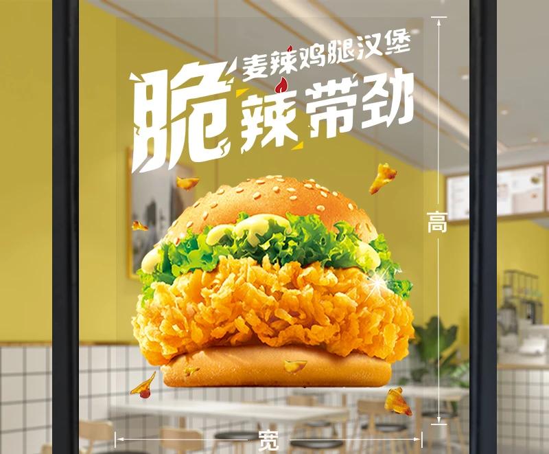 Snack Fries Cola Advertising Decoration Hamburger Restaurant Glass Door Sticker Poster Tea Fried Chicken Shop Window WallSticker