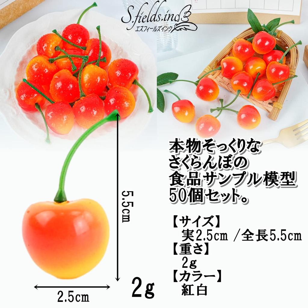 Cherry Food 50 Japanese Cherry Lifelike Fruit Models S.fields.inc Replicas, Pieces, 2.5cm, Samples,