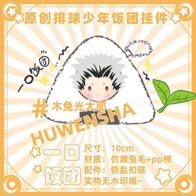 10cm Stuffed Anime Haikyuu Plush Doll Pendant Cute Hinata Kageyama Kozume Kenma Oikawa Tooru Sugawar KeychainToys Gift