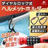 fogman Mountain Climbing Helmet Holder with Lock Dial Lock Bike