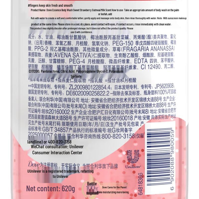 Dove Sweet Strawberry Oat Milk Essence Shower Gel