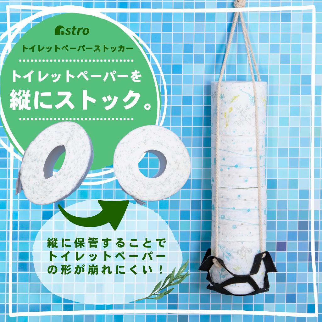 Astro Toilet Paper Storage Organizer, Hemp Rope and Natural Felt, Hanging, for Daily Use, Sanitary, Bathrooms, Salons, Cafes, and Offices, 520-41