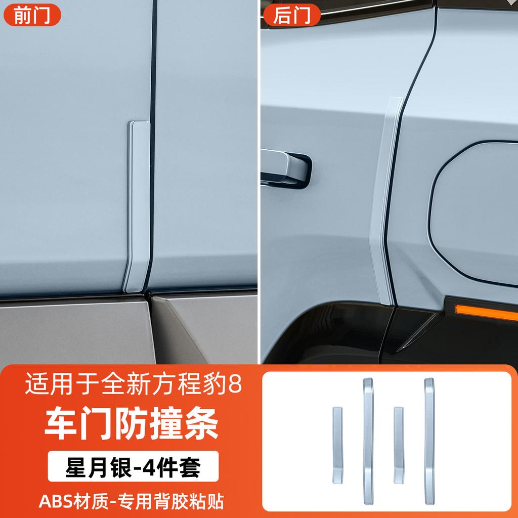 For BYD Leopard 8 Denza B8 Car Door Anti Collision Strip Hidden Body Guard Sticker Scratch Proof Decor Auto
