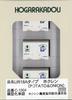 Roudo N Gauge UR18A Type Hokuren Railway Model Supplies (POTATO & ONION) C-1304