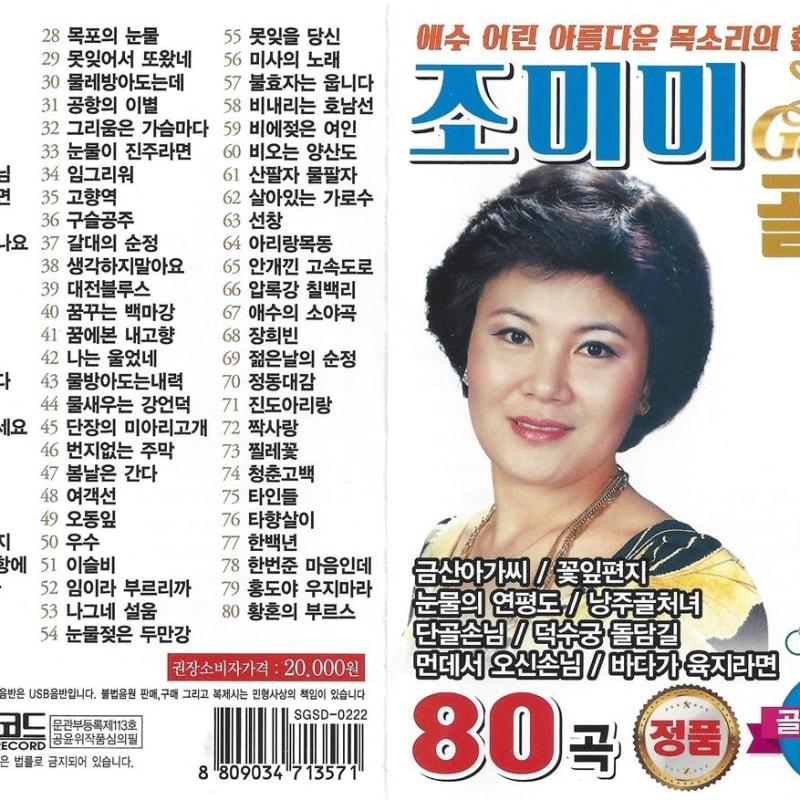 

[USB Album] Jomimi Golden 80 Songs