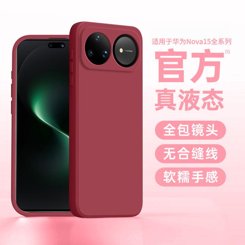 Huawei nova11ultra mobile phone case nova11pro liquid silicone protection 11 lens all-inclusive anti-drop ultra-thin