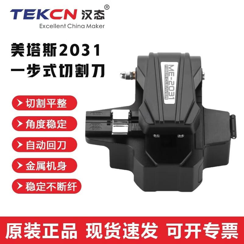 TEKCN ME-2031 High-Precision Fiber Optic Cleaver