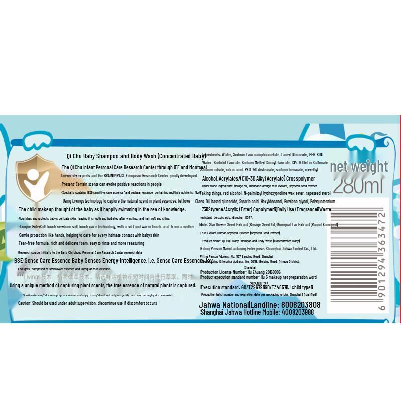 Qi Chu Baby 2-in-1 Shampoo & Shower Gel