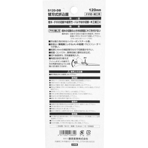 SK11 (SK11) Replaceable Blade Type Folding Saw Blade Length 120mm Dowel Cutting For Crafting S120-DB