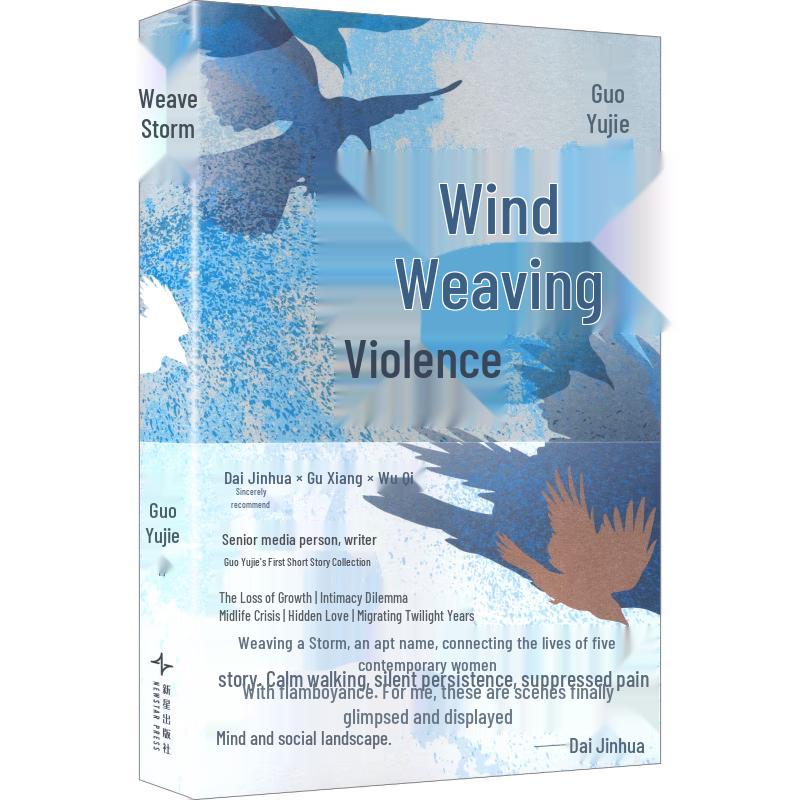 Weave Storm: Guo Yujie s First Novel Collection with Exclusive Bookplate