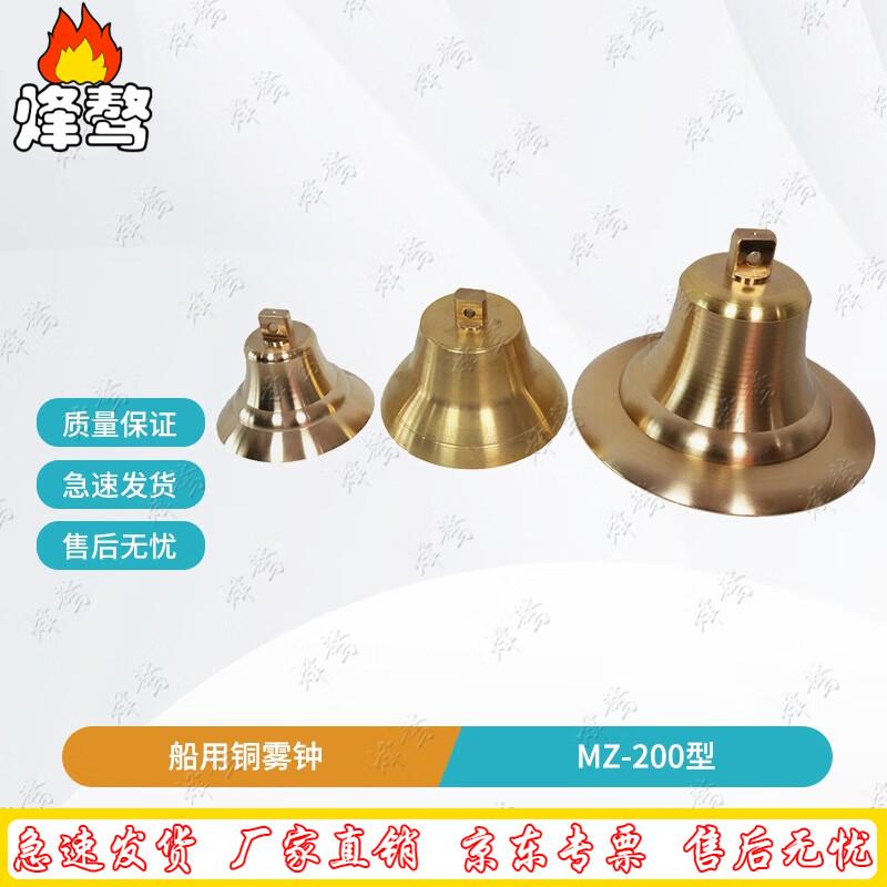 Feng ao Marine Copper Fog Bell & Gong