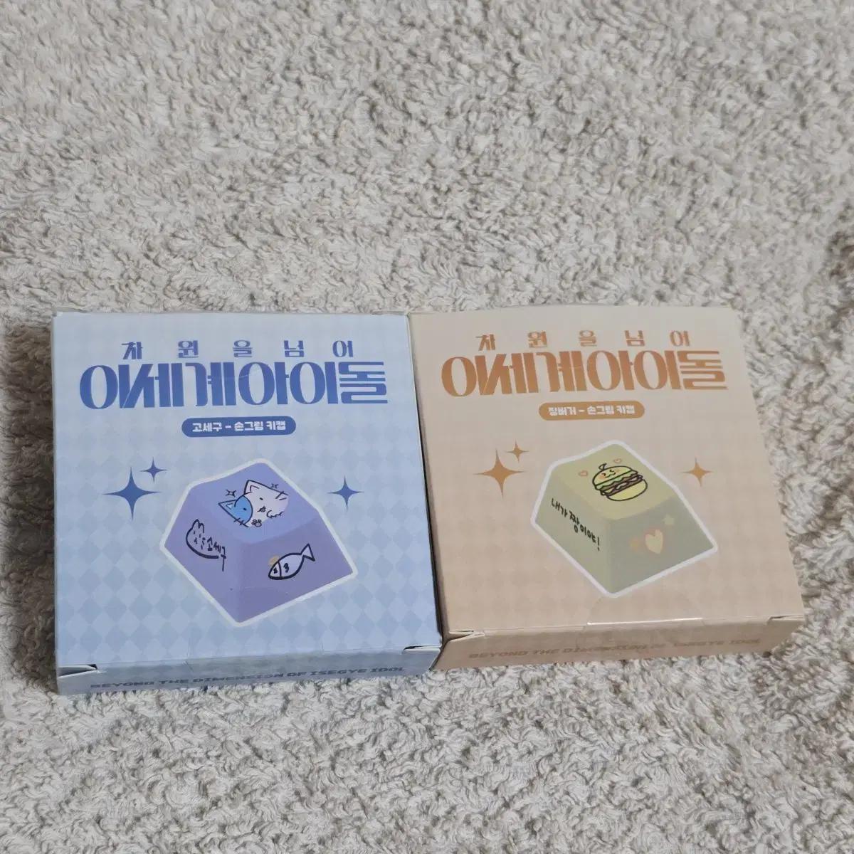 

I Sell Isegae Idol Keycaps Gose-gu Zinger