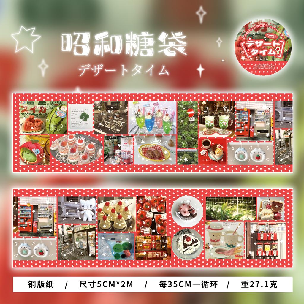50mm * 2m Dessert Time Series Kawaii Ins Die Cutting Tape Handmade DIY Scrapbooking Material Aesthetic Stationery Stickers