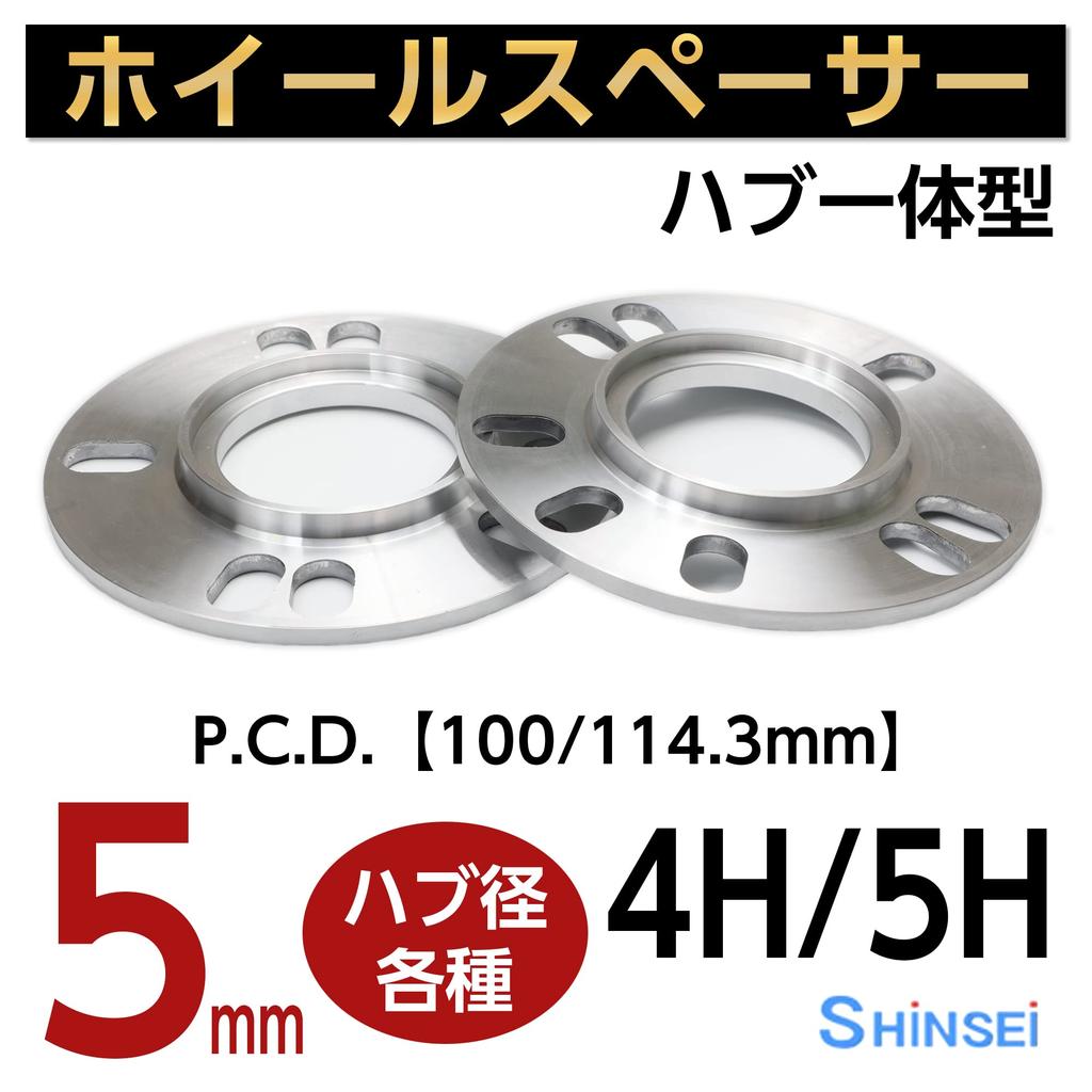 Shinsei Hub Spacer, 5mm, PCD 100-114.3, 4H/5H, Pack of 2, HS5-60