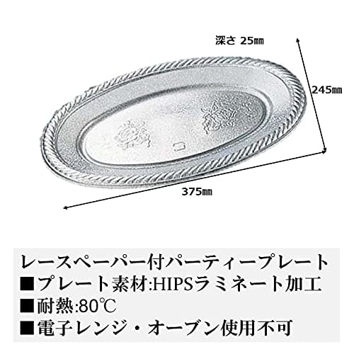 Niche Plus Disposable Party Plates, Medium (with Lace Paper), Made in Japan, Oval, 37.5cm Long, Silver, Pack of 10