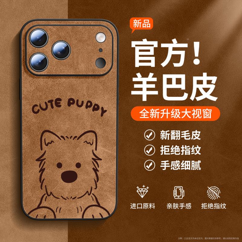 Applicable to Apple 17promax mobile phone case iphone16pro lambskin 15 new 13 puppy couple 14pro