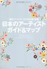 The All Art Lovers’ Absolute Guide To Contemporary Japanese Artists