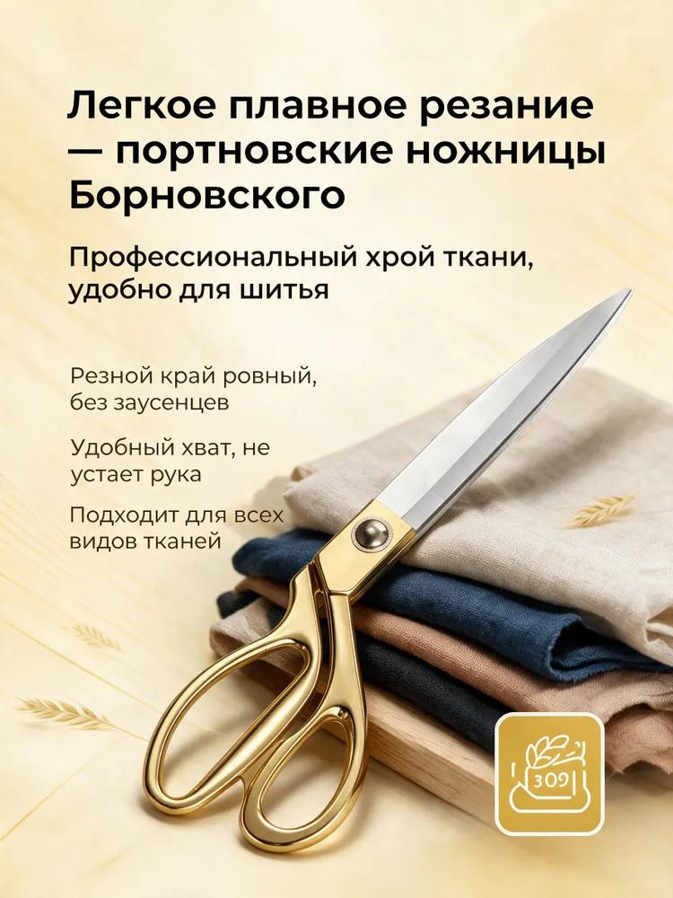 Portnov scissors