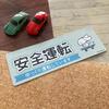 Cinnamoroll [Safe Driving] Driving Slowly Car Magnetic Sticker Slim Type