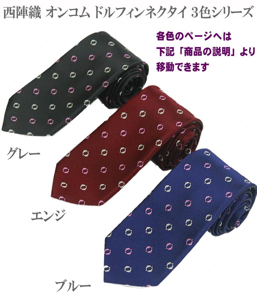 [OnCoM] Necktie, Nishijin-ori Weave, Dolphin Design, BurgundyReddish Brown, BusinessCasual, Birthday, Christmas, Valentine's Day, Father's Day Gift,