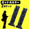Rod Holder Polycarbonate Set of 2 Fishing Black Rod Stand Convenient Fishing Height Adjustable Set of 2 [KOREWA] 3-level (Black)