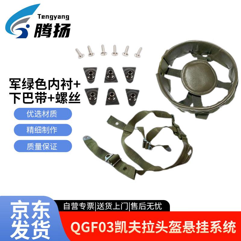 Military Helmet Accessory Kit