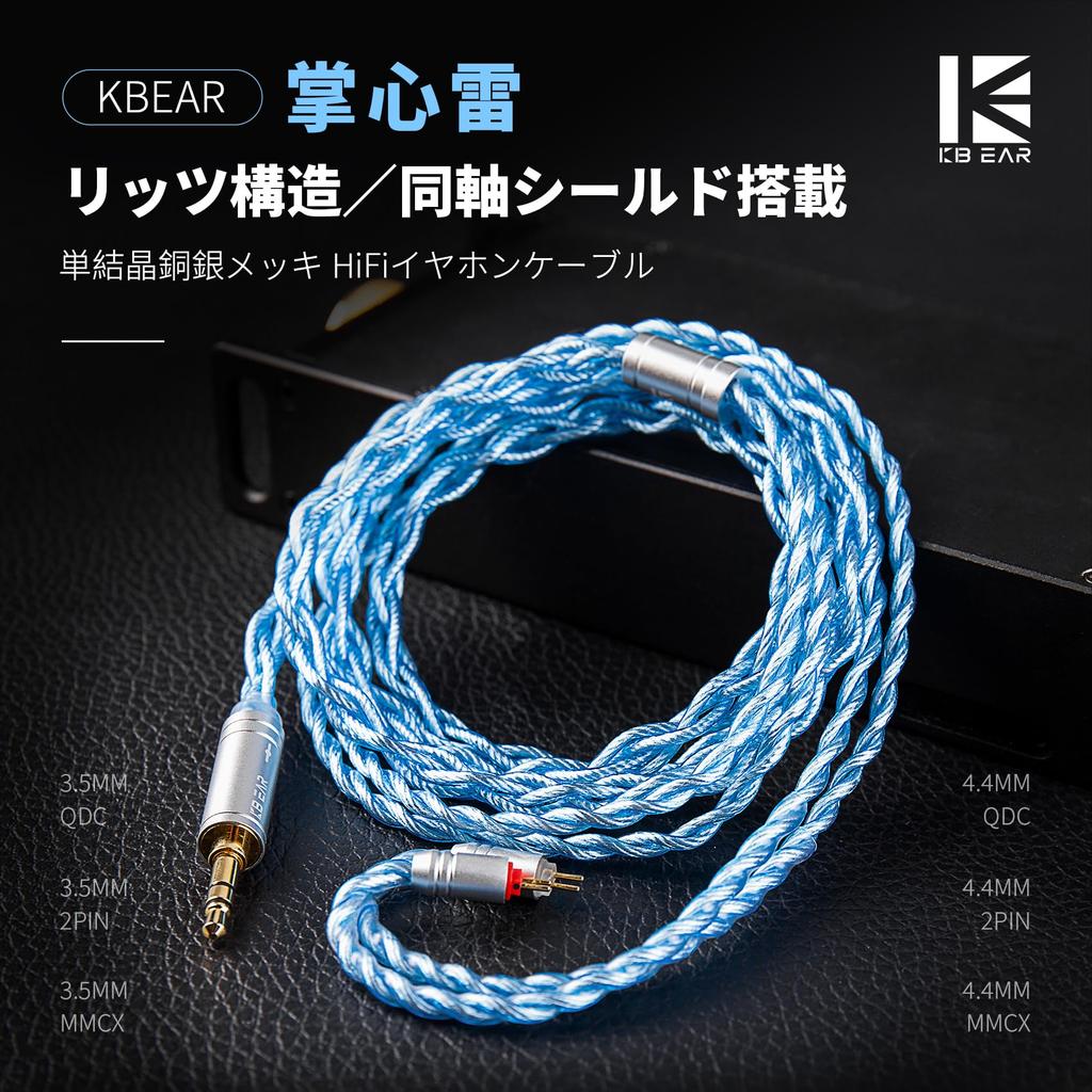 KBEAR To Earphone Litz Shielded Single Crystal Copper Silver Plated Improved Sound HiFi Earphone Cable with Copper Plug Compatible with Detachable To