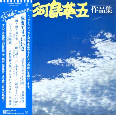 LP Record EIGO KAWASHIMA - Kawashimaeigo Sakuhinshu Ikutsukano L10146E ELEKTRA 1979 Japan Obi Japanese Pop/Rock Used