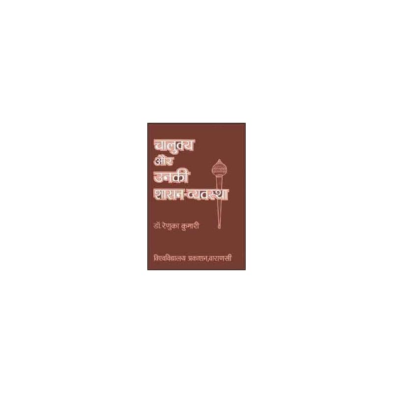 Calukya aura unaki sasanavyavastha (Hindi Edition)