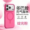 Applicable iPhone17ProMax Magnetic Mobile Phone Case True Liquid Silicone Yuan Qi Sen Lin Apple 16 Protective Case Batch
