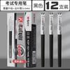 M&G Gel Pen Black 0.5 mm, Examination Pen, Suitable for School Students to Use in Examination Writing, Refill Pen Core