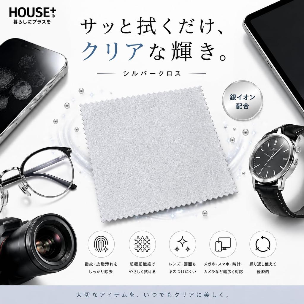 HOUSE+ Silver Polishing Metal Polishing Cloth with Craft Storage Bag
