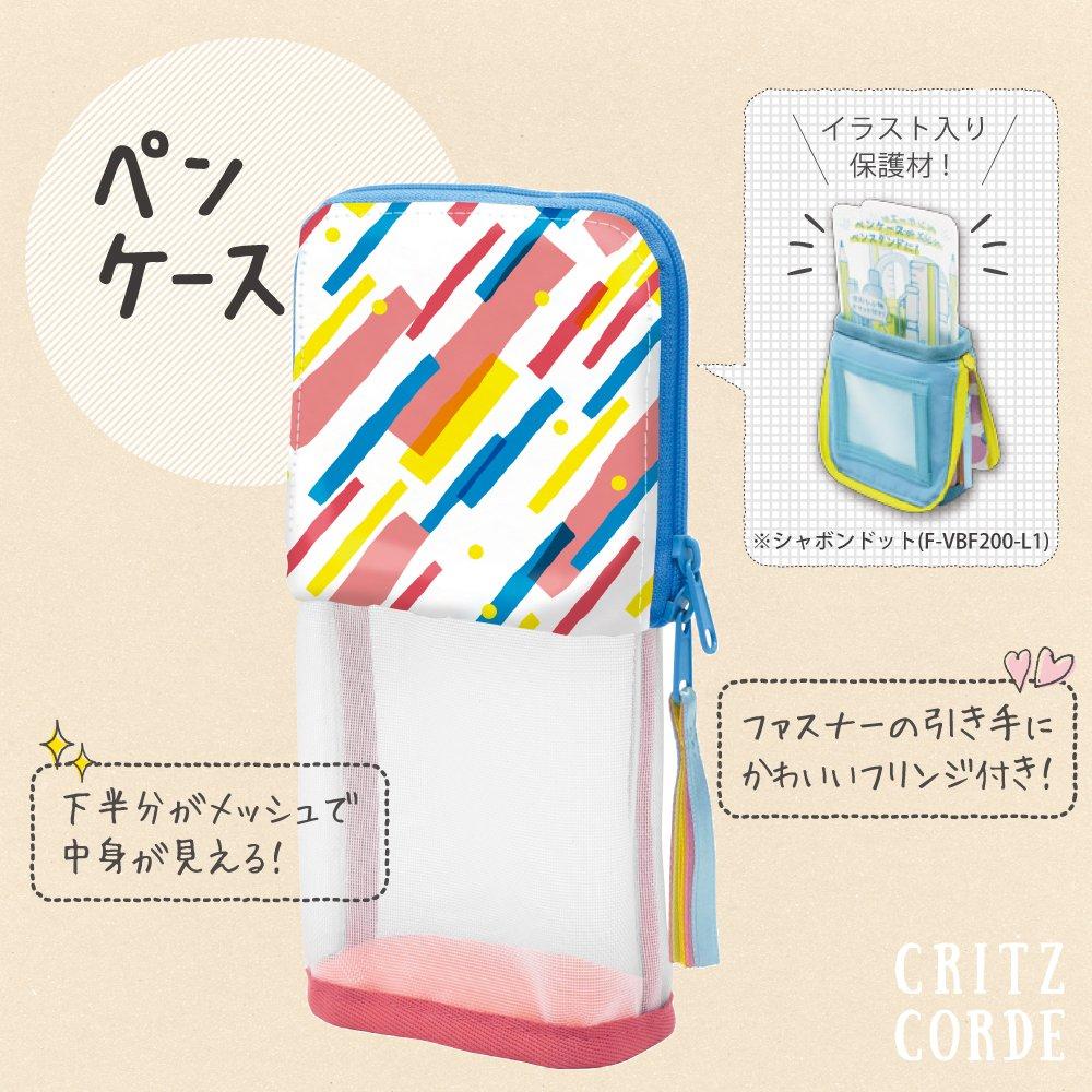 Kokuyo Pencil Pencil Pen Critz Coordination Limited Edition Shower Stripe Case, Case, Holder, Pattern, F-VBF200-L2