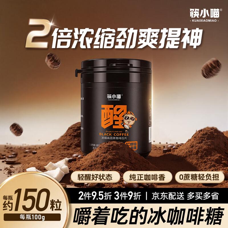 

Kuaixiaomiao Iced Americano Coffee Energy Chews
