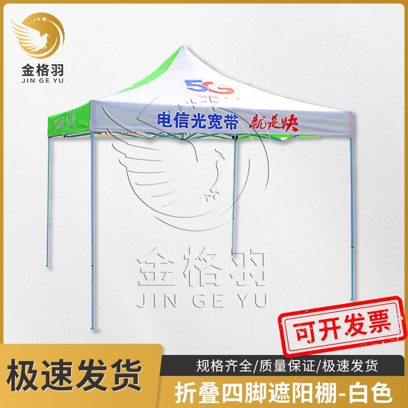 Jingeyu Folding Advertising Canopy Tent