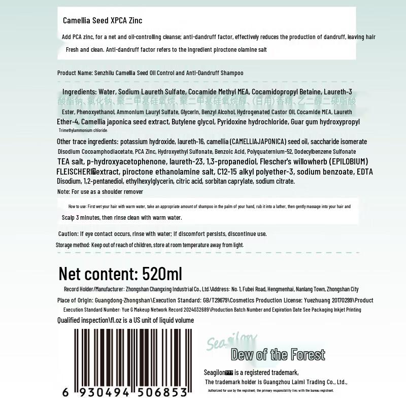 Seagilon Camellia Seed Oil Control Anti-Dandruff Shampoo